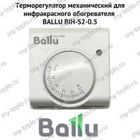 Терморегулятор механический для инфракрасного обогревателя BALLU BIH-S2-0.5 (termBIHS205)