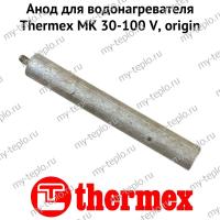 Анод для водонагревателя Thermex MK 30-100 V, origin, шпилька М6 (anodMKVOr)