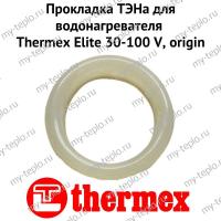 Прокладка ТЭНа для водонагревателя Thermex Elite 30-100 V, origin (proklEliteVOr)
