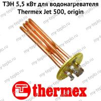 ТЭН 5,5 кВт для водонагревателя Thermex Jet 500, origin (ten55JetOr)