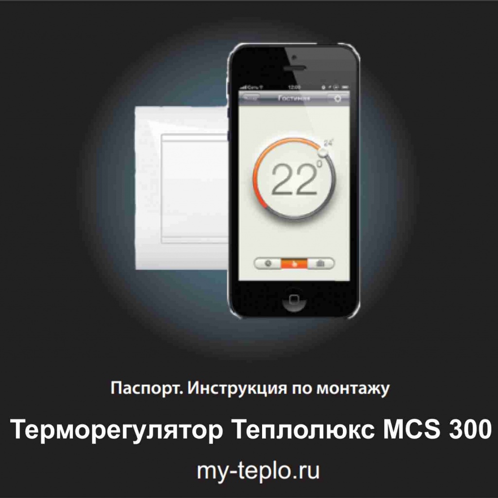 Теплолюкс как пользоваться терморегулятором. Смотреть фото Теплолюкс как пользоваться терморегулятором. Смотреть картинку Теплолюкс как пользоваться терморегулятором. Картинка про Теплолюкс как пользоваться терморегулятором. Фото Теплолюкс как пользоваться терморегулятором