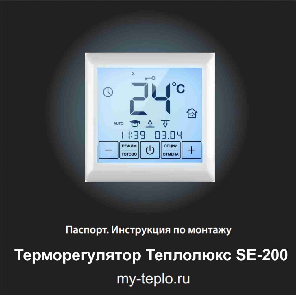 Теплолюкс как пользоваться терморегулятором. Смотреть фото Теплолюкс как пользоваться терморегулятором. Смотреть картинку Теплолюкс как пользоваться терморегулятором. Картинка про Теплолюкс как пользоваться терморегулятором. Фото Теплолюкс как пользоваться терморегулятором