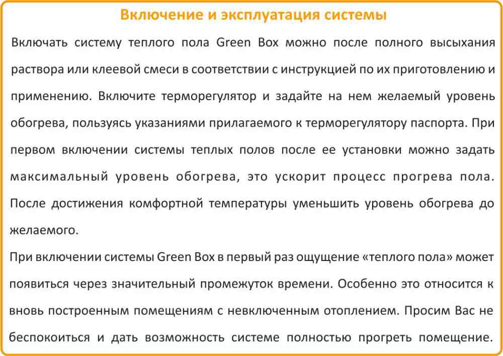 грин бокс теплых полов в Самаре