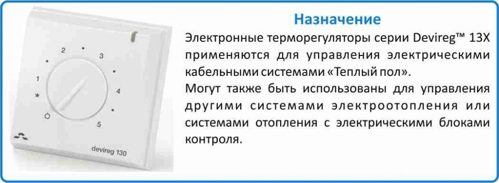 терморегулятор DEVI 132 купить в Челябинске