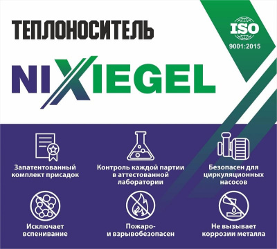 Теплоноситель незамерзающий для систем отопления Nixiegel (DIXIS) (-30°С) 50 кг (0-08-4324) Теплоноситель незамерзающий для систем отопления Nixiegel (DIXIS) (-30°С) 50 кг (0-08-4324)